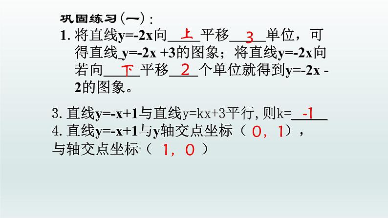 八年级下数学课件：19-2-2 一次函数——一次函数的图像和性质  （共33张PPT）_人教新课标04