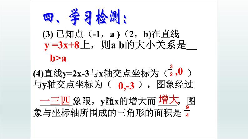 八年级下数学课件：19-2-2 一次函数——一次函数的图像和性质  （共33张PPT）_人教新课标08