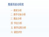 八年级下数学课件：20-2 数据的波动程度  （共26张PPT）1_人教新课标