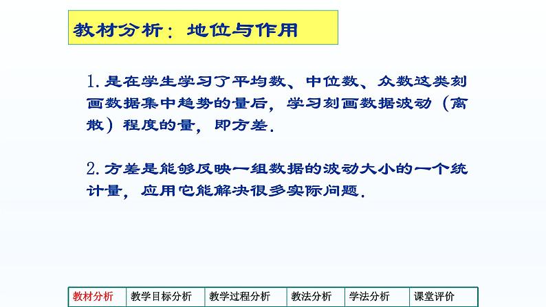 八年级下数学课件：20-2 数据的波动程度  （共26张PPT）1_人教新课标03