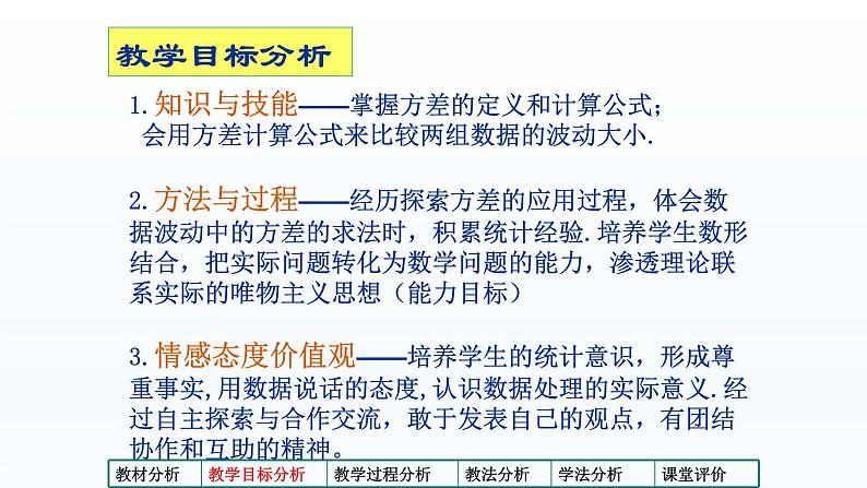 八年级下数学课件：20-2 数据的波动程度  （共26张PPT）1_人教新课标06