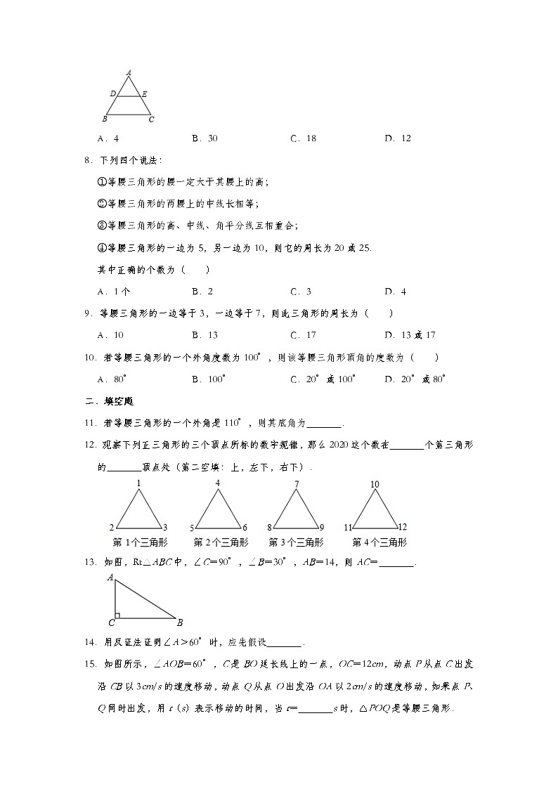 北师大版2021年八年级下册1.1《等腰三角形》课时训练    含答案02