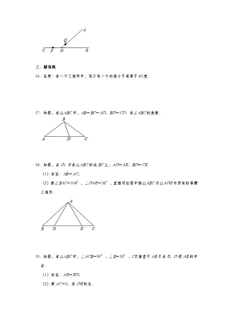 北师大版2021年八年级下册1.1《等腰三角形》课时训练    含答案03