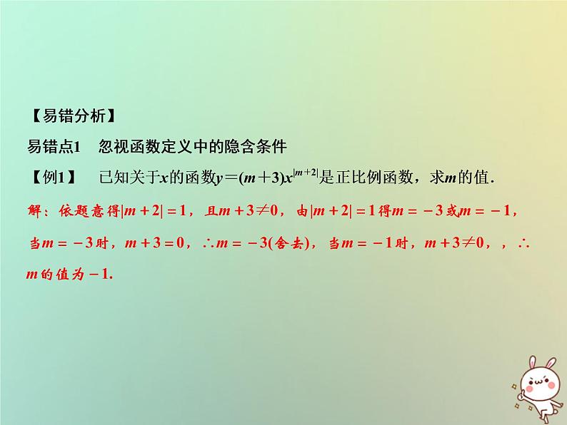 八年级上数学课件第12章一次函数章末小结课件新版沪科版_沪科版04