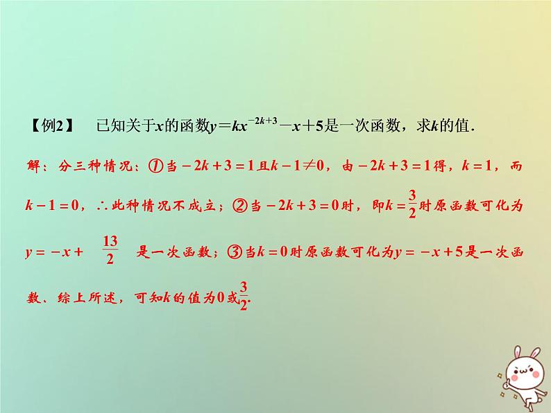 八年级上数学课件第12章一次函数章末小结课件新版沪科版_沪科版05