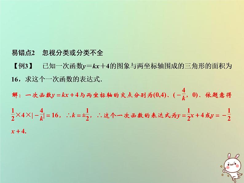 八年级上数学课件第12章一次函数章末小结课件新版沪科版_沪科版06