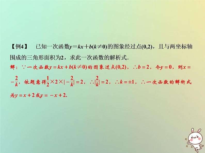 八年级上数学课件第12章一次函数章末小结课件新版沪科版_沪科版07