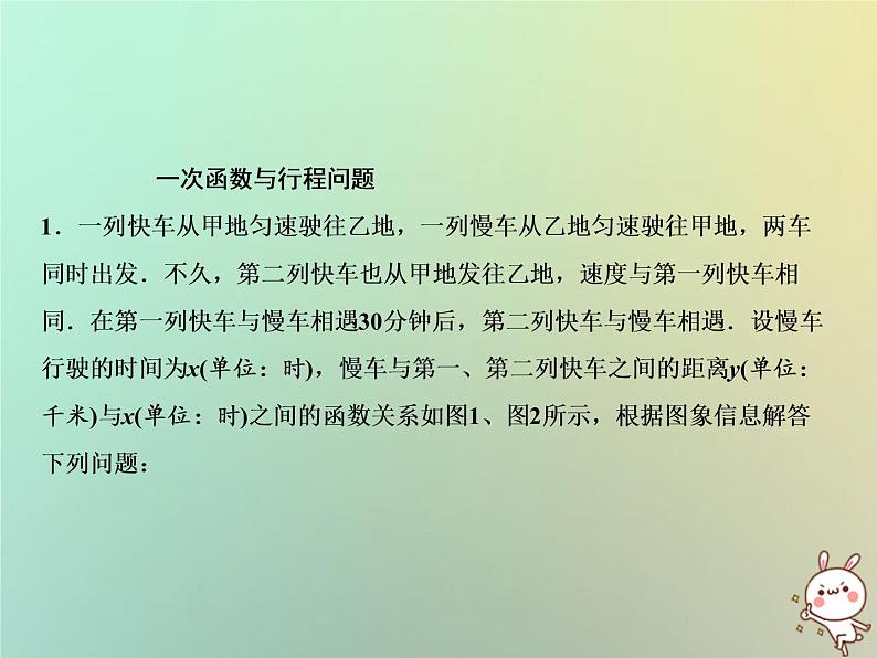 八年级上数学课件第12章一次函数章末小结课件新版沪科版_沪科版08