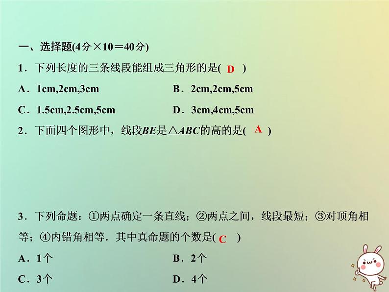 八年级上数学课件第13章三角形中的边角关系命题与证明综合检测卷课件新版沪科版_沪科版02