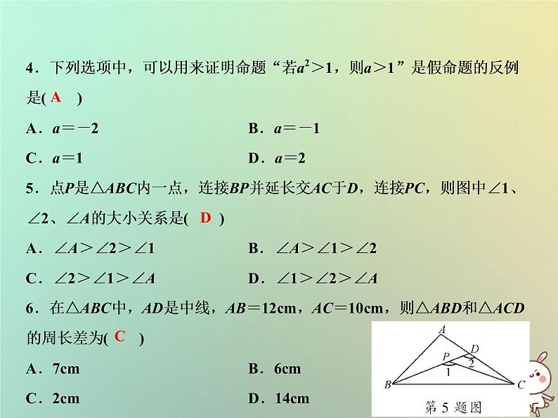 八年级上数学课件第13章三角形中的边角关系命题与证明综合检测卷课件新版沪科版_沪科版03