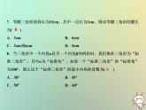八年級上數(shù)學(xué)課件第13章三角形中的邊角關(guān)系命題與證明綜合檢測卷課件新版滬科版_滬科版