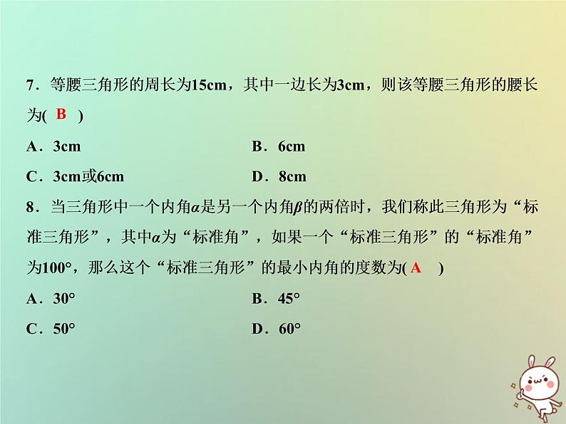 八年级上数学课件第13章三角形中的边角关系命题与证明综合检测卷课件新版沪科版_沪科版04