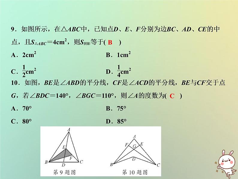 八年级上数学课件第13章三角形中的边角关系命题与证明综合检测卷课件新版沪科版_沪科版05