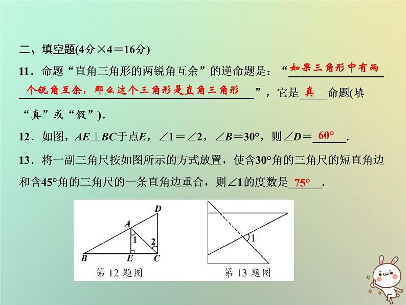 八年级上数学课件第13章三角形中的边角关系命题与证明综合检测卷课件新版沪科版_沪科版06