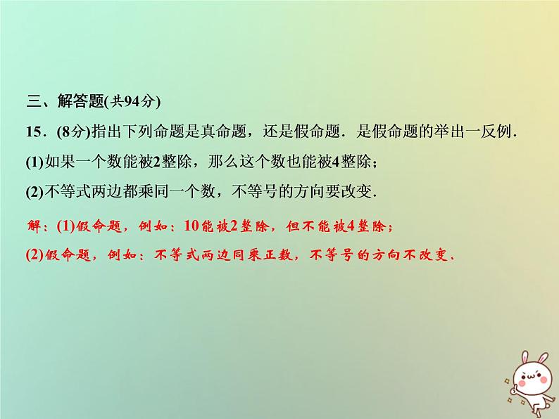 八年级上数学课件第13章三角形中的边角关系命题与证明综合检测卷课件新版沪科版_沪科版08