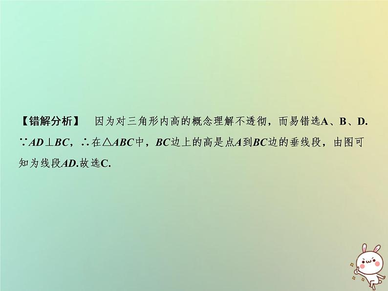 八年级上数学课件第13章三角形中的边角关系命题与证明章末小结课件新版沪科版_沪科版06