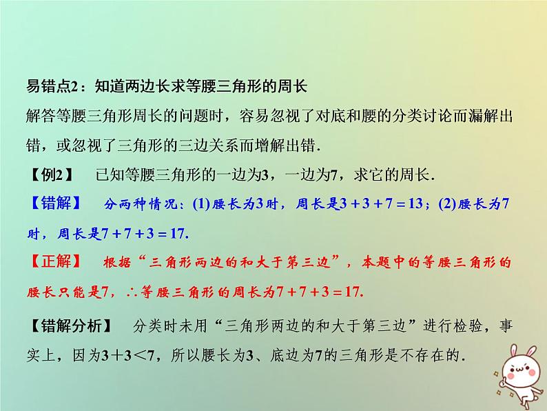 八年级上数学课件第13章三角形中的边角关系命题与证明章末小结课件新版沪科版_沪科版07