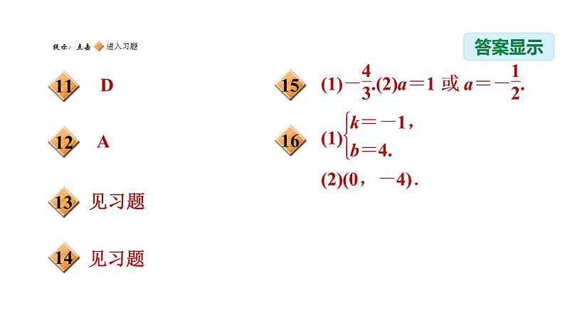 八年级上数学课件12-2-3一次函数的图象与性质_沪科版03