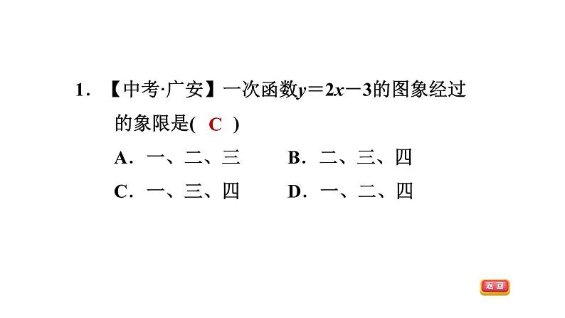 八年级上数学课件12-2-3一次函数的图象与性质_沪科版04
