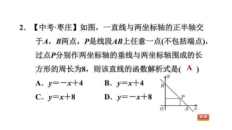 八年级上数学课件12-2-3一次函数的图象与性质_沪科版05