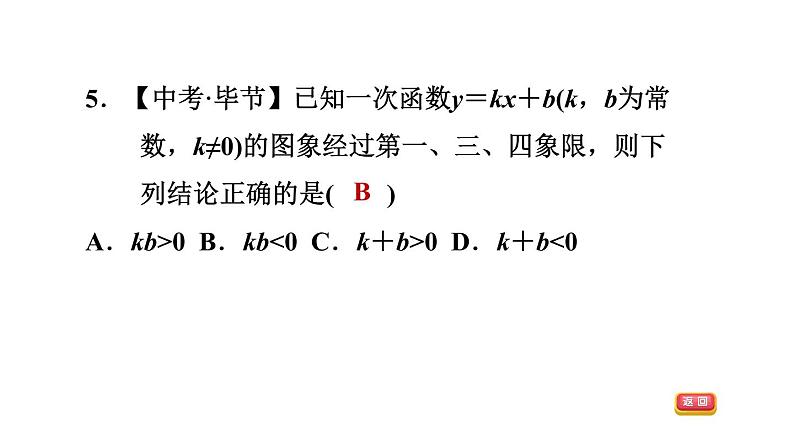 八年级上数学课件12-2-3一次函数的图象与性质_沪科版08