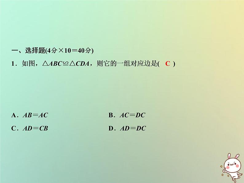 八年级上数学课件第14章全等三角形综合检测卷课件新版沪科版_沪科版02