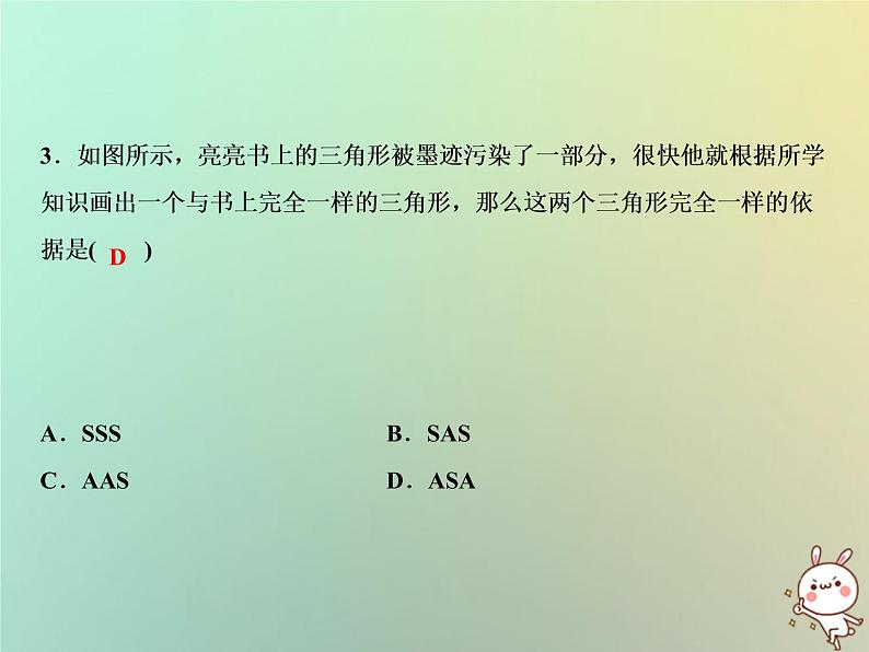 八年级上数学课件第14章全等三角形综合检测卷课件新版沪科版_沪科版04