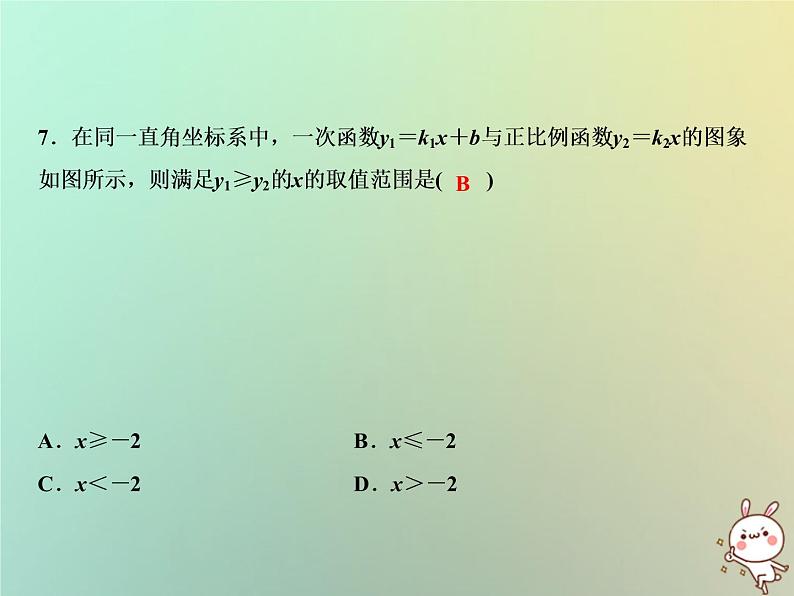 八年级上数学课件第12章一次函数综合检测卷课件新版沪科版_沪科版05