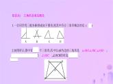 八年级上数学课件第13章三角形中的边角关系命题与证明13-1三角形中的边角关系第1课时三角形中边的关系课件新版沪科版_沪科版