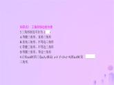 八年级上数学课件第13章三角形中的边角关系命题与证明13-1三角形中的边角关系第1课时三角形中边的关系课件新版沪科版_沪科版