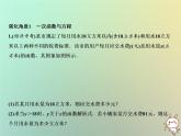 八年级上数学课件第12章一次函数专题强化三一次函数与方程不等式的综合应用课件新版沪科版_沪科版