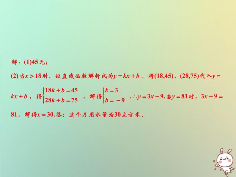 八年级上数学课件第12章一次函数专题强化三一次函数与方程不等式的综合应用课件新版沪科版_沪科版03