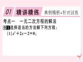 八年級數(shù)學下冊第17章一元二次方程章節(jié)復習習題課件