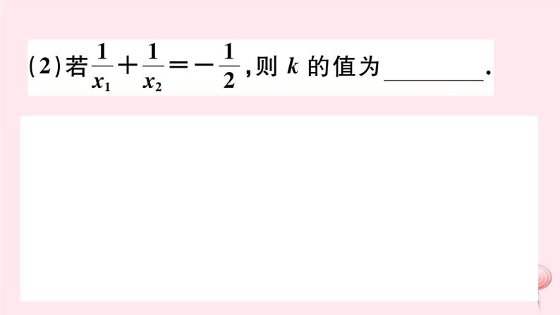 八年级数学下册第17章一元二次方程章节复习习题课件07