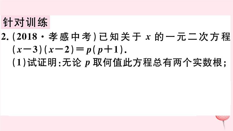 八年级数学下册第17章一元二次方程章节复习习题课件08