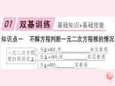 八年级数学下册第17章一元二次方程17-3一元二次方程根的判别式习题课件