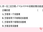八年級數(shù)學(xué)下冊第17章一元二次方程17-3一元二次方程根的判別式習(xí)題課件