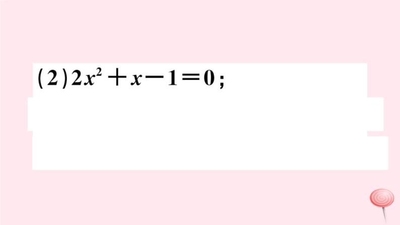 八年级数学下册第17章一元二次方程17-3一元二次方程根的判别式习题课件06