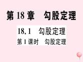 八年级数学下册第18章勾股定理18-1勾股定理第1课时勾股定理习题课件