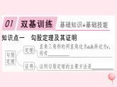 八年级数学下册第18章勾股定理18-1勾股定理第1课时勾股定理习题课件