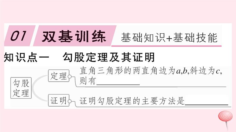 八年级数学下册第18章勾股定理18-1勾股定理第1课时勾股定理习题课件02