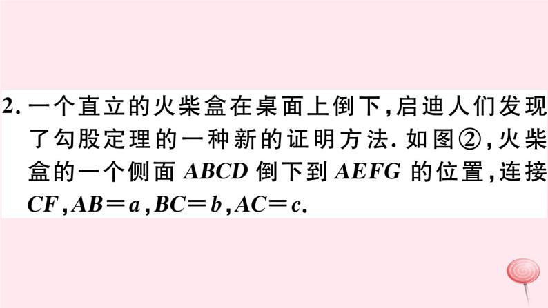 八年级数学下册第18章勾股定理18-1勾股定理第1课时勾股定理习题课件04