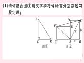 八年级数学下册第18章勾股定理18-1勾股定理第1课时勾股定理习题课件