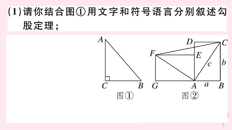 八年级数学下册第18章勾股定理18-1勾股定理第1课时勾股定理习题课件05