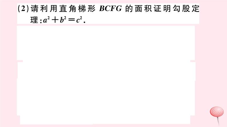 八年级数学下册第18章勾股定理18-1勾股定理第1课时勾股定理习题课件06