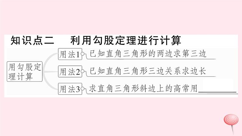 八年级数学下册第18章勾股定理18-1勾股定理第1课时勾股定理习题课件07