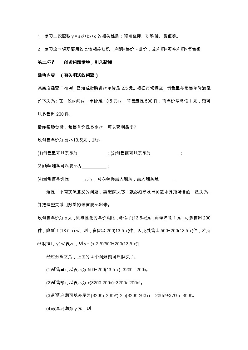 北师大版九年级数学下第二章2.4二次函数的应用教案第2页