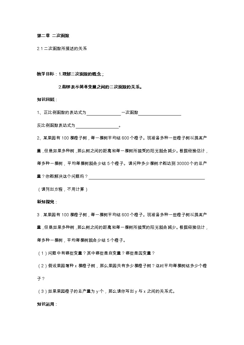 北师大版九年级数学下第二章2.1二次函数所描述的关系教案01