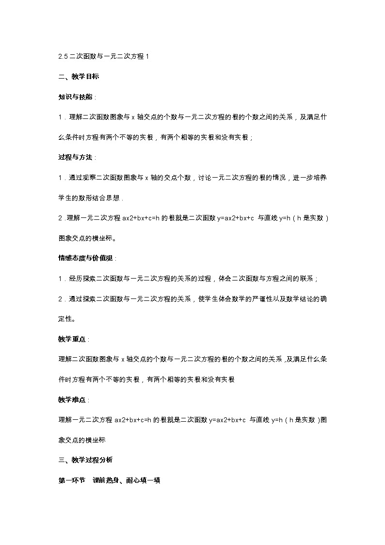 北师大版九年级数学下第二章2.5二次函数与一元二次方程1教案第1页