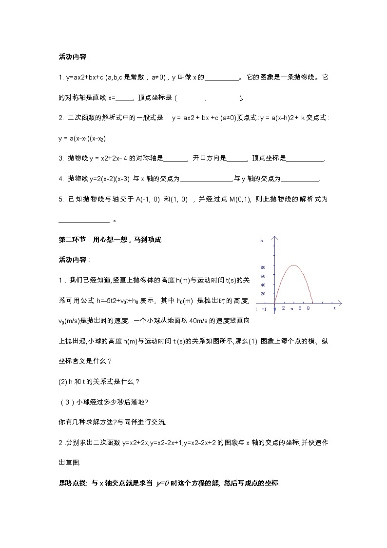 北师大版九年级数学下第二章2.5二次函数与一元二次方程1教案第2页